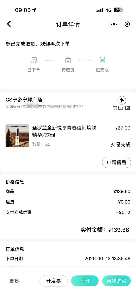 ysl夜皇后精华7ml27.9 - 线报酷