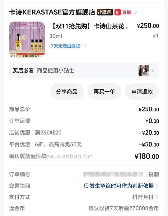 刷券卡诗精油75ml💰124左右 - 线报酷