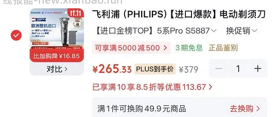 飞利浦s5887剃须刀265左右 - 线报酷