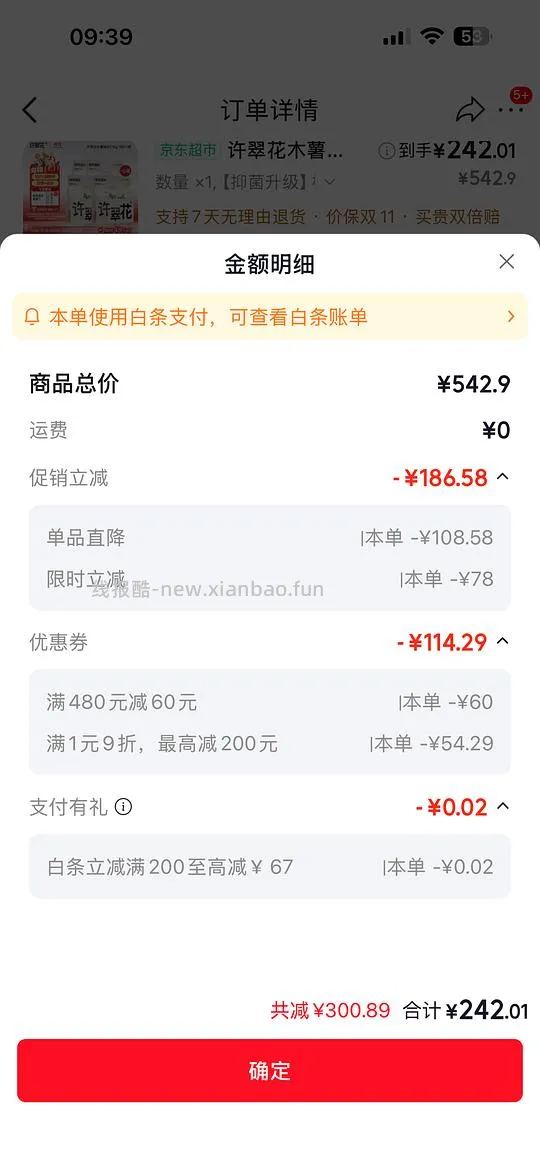 许翠花木薯砂12一包 - 线报酷