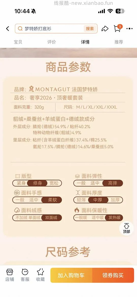 梦特娇貂绒蚕丝保暖套装65 - 线报酷