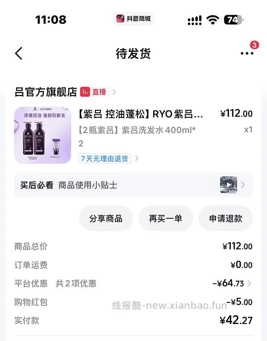 两瓶400ml紫吕洗发水40左右(需刷券） - 线报酷