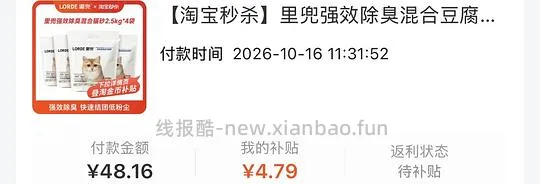 里兜豆腐混合猫砂2.5kg*4单包💰6.3 简单作业 - 线报酷