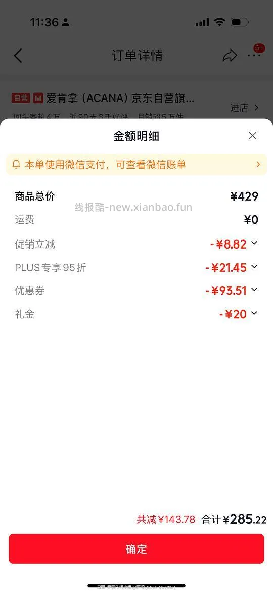 简单车 京东爱肯拿到手268左右 - 线报酷