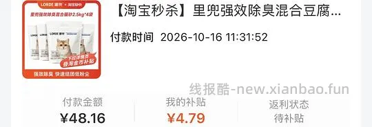 里兜豆腐混合猫砂2.5kg*4单包💰6.3 简单作业 - 线报酷