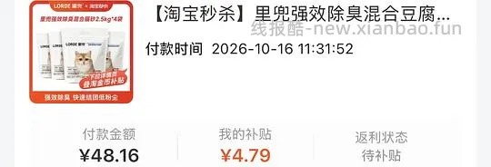 里兜豆腐混合猫砂2.5kg*4单包💰6.3 简单作业 - 线报酷