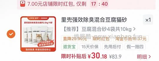 里兜豆腐混合猫砂2.5kg*4单包💰6.3 简单作业 - 线报酷