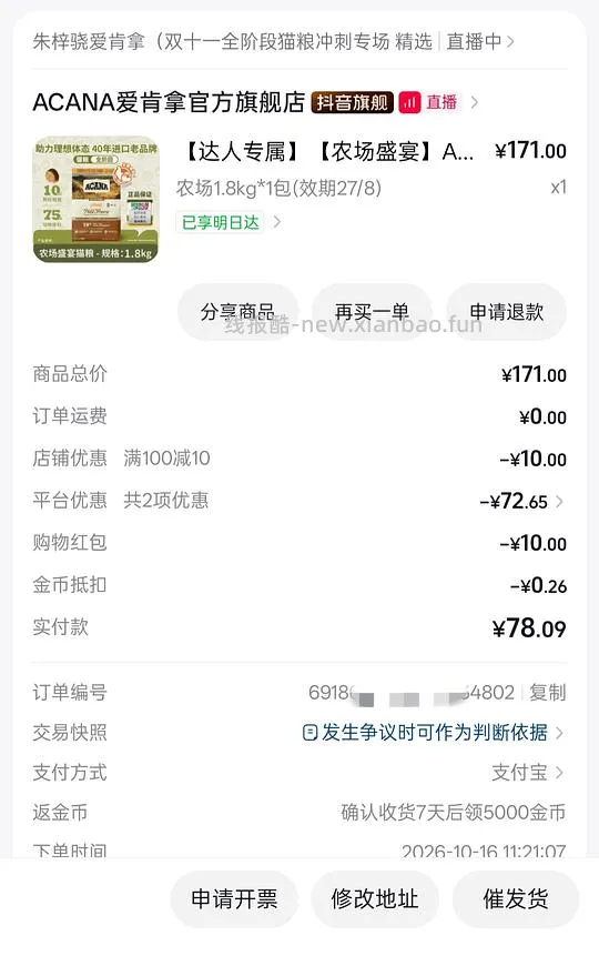 爱肯拿1.8kg农场盛宴80不到 - 线报酷