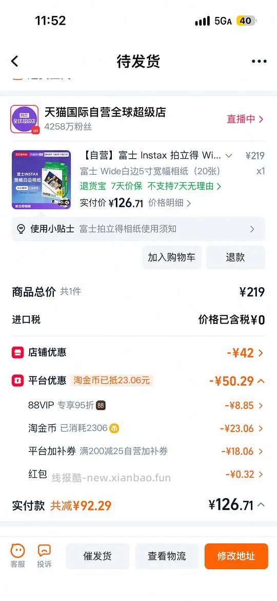 126.7富士wide300宽幅相纸 - 线报酷