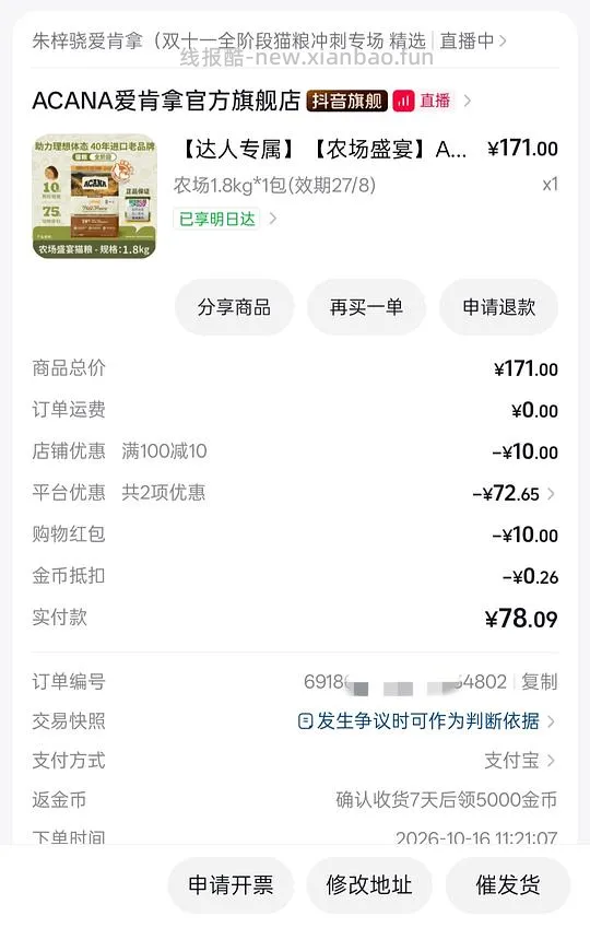 爱肯拿 1.8kg小包农场盛宴不到80 - 线报酷