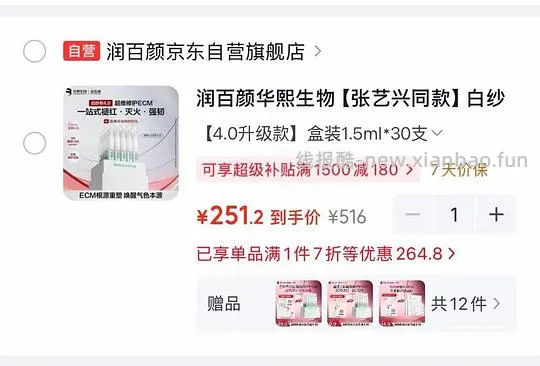 白纱布4.0屏障修复次抛囤货，73支加5片面膜到手223，划2.86/件 - 线报酷