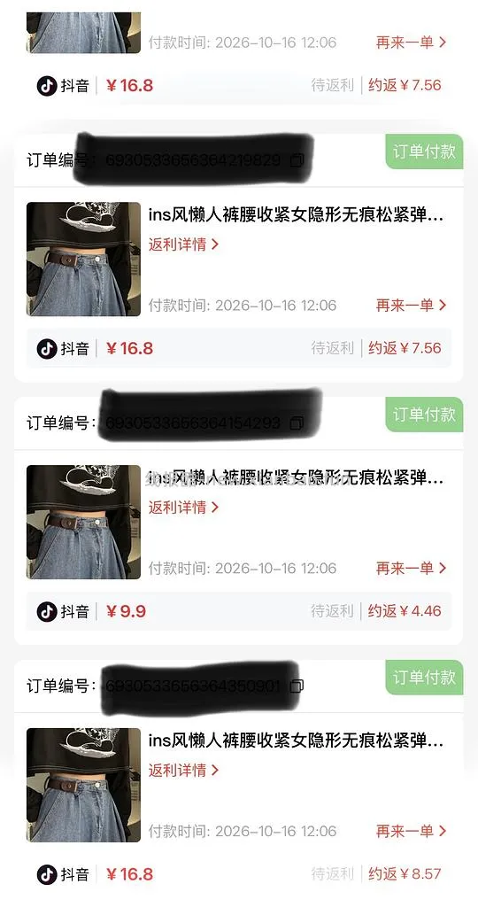 刷券反薅弹力腰带7条 - 线报酷