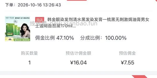 jd 染发膏 可反薅6块 - 线报酷