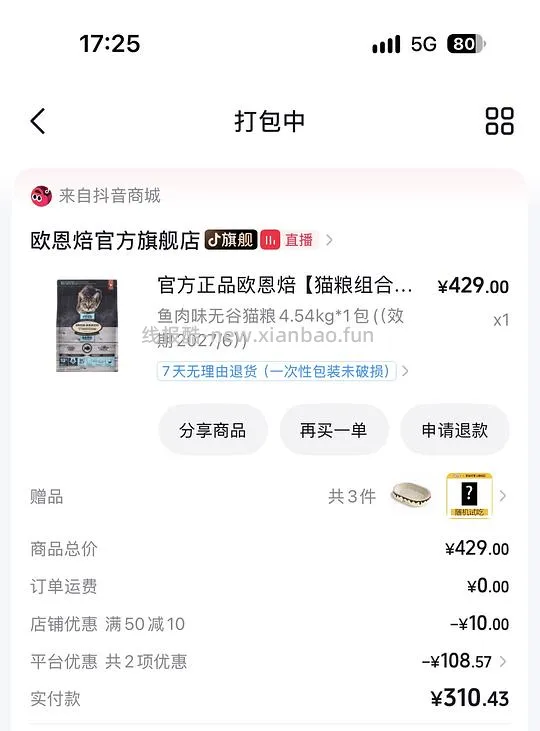 欧恩焙 301 送猫抓板 - 线报酷