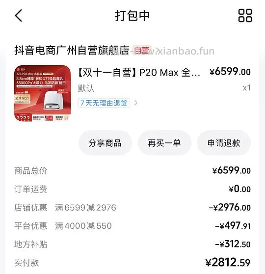 抖音石头p20max水箱版2371 - 线报酷