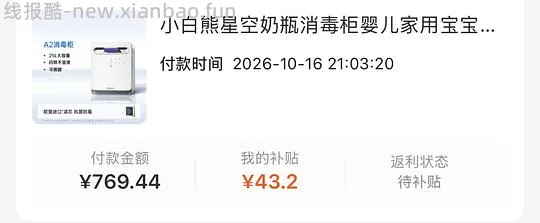 母婴作业！小白熊A2消毒柜409！ - 线报酷