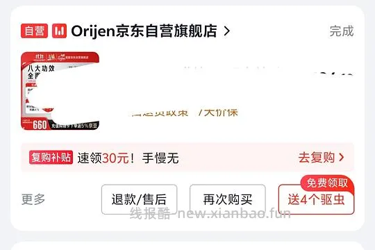 记得申请🐶东的复购津贴，附活动规则及限制解说 - 线报酷