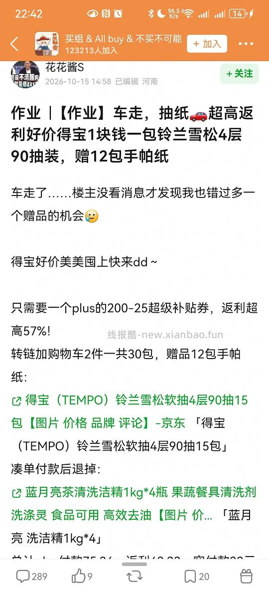 得宝抽纸有复购1.2一包，没有复购1.7一包 - 线报酷