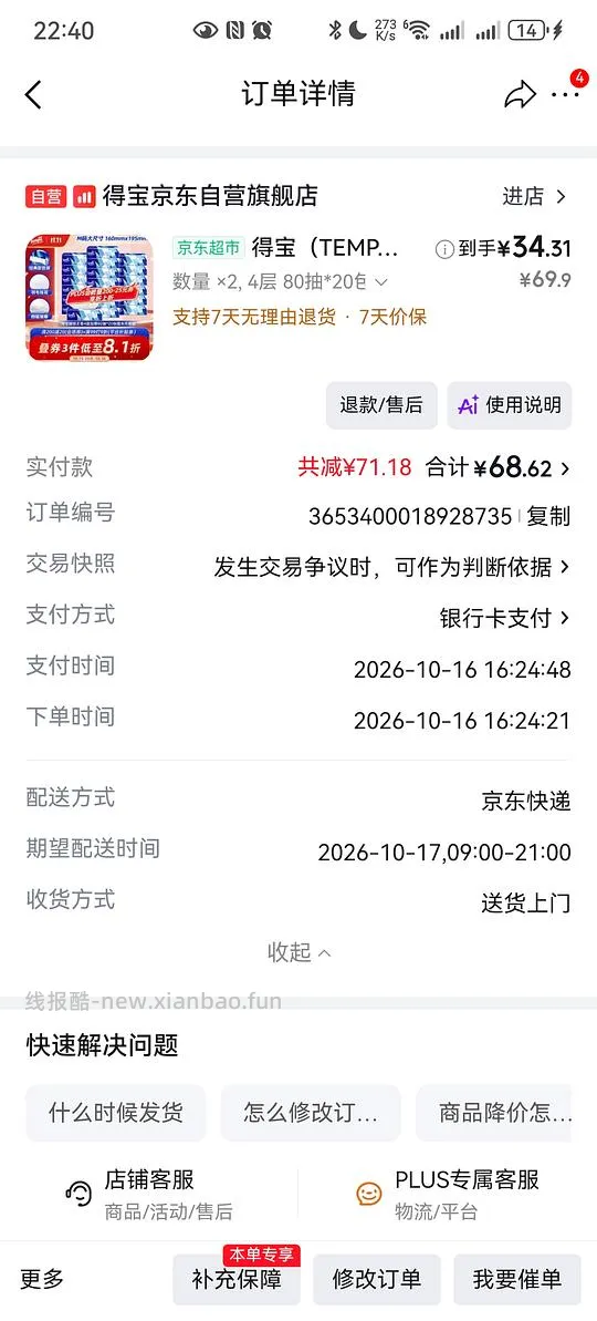 得宝抽纸有复购1.2一包，没有复购1.7一包 - 线报酷