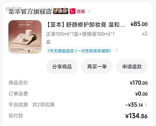 至本卸妆膏一正一替58r - 线报酷