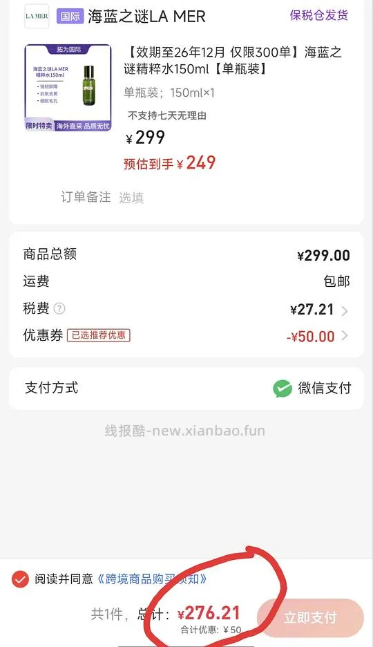 快快，海蓝之谜精粹水150ml只要276r - 线报酷