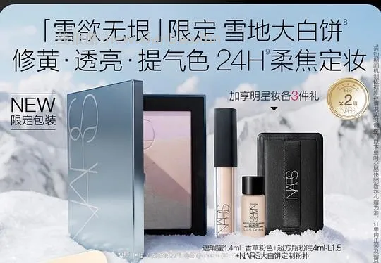 NARS雪欲大白饼220 - 线报酷