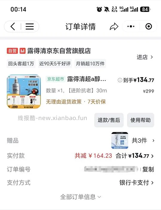 露得清超a精华 135/60ml 需jd小程序刷限时立减 - 线报酷