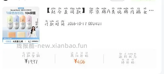 9r买秘密世界内裤三条 - 线报酷