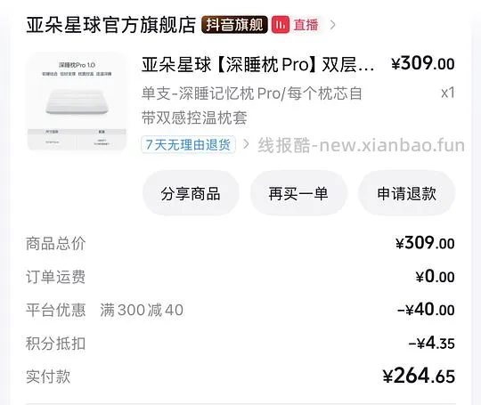 亚朵星球枕头 深睡枕1.0好价 - 线报酷
