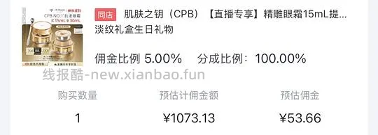 cpb 眼霜➕替换装 1020，需要的dd - 线报酷