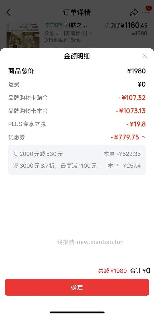 cpb 眼霜➕替换装 1020，需要的dd - 线报酷