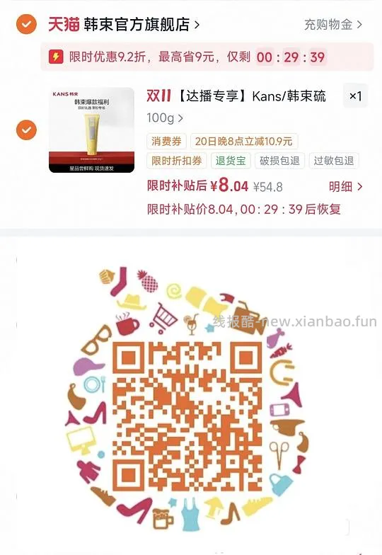 韩束韩束，快冲韩束8r洗面奶 - 线报酷