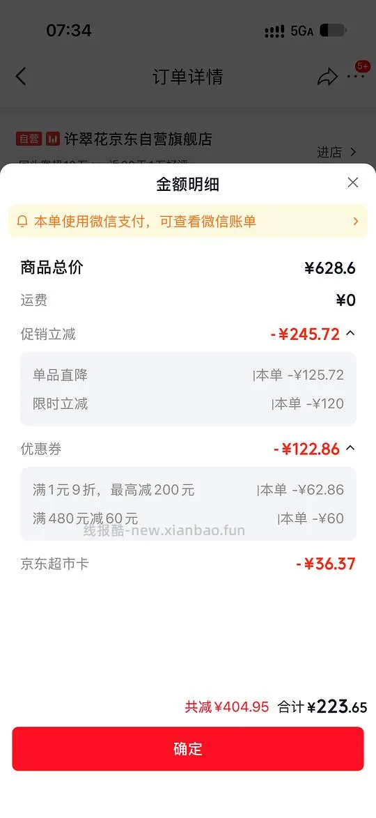 许翠花植物砂京东刷券 - 线报酷