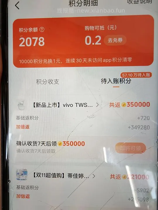 有机会反薅的vivo tws 5i耳机（lz 1块买的） - 线报酷