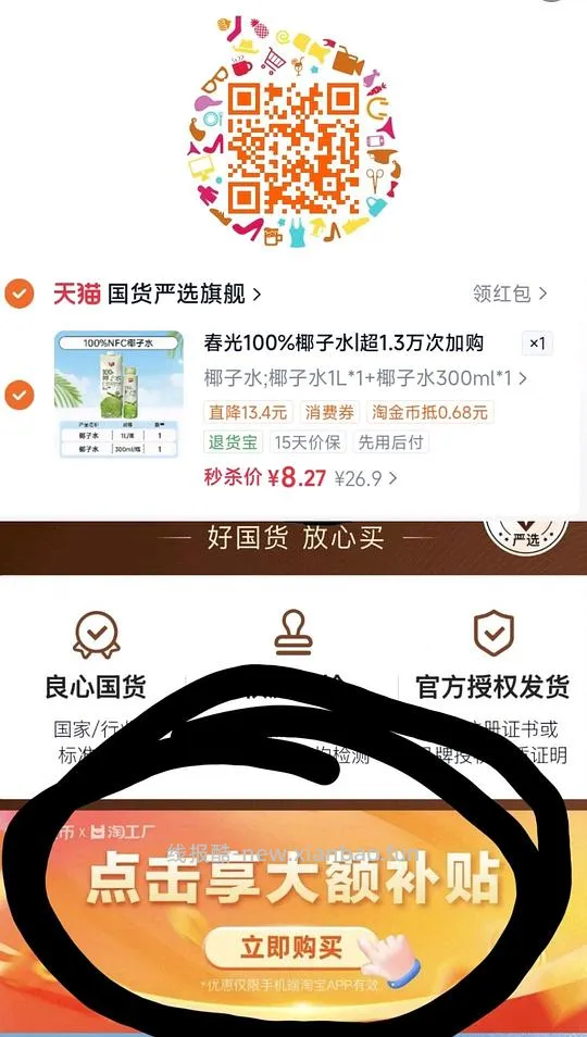 快快大漏，100%椰子水2瓶8r - 线报酷