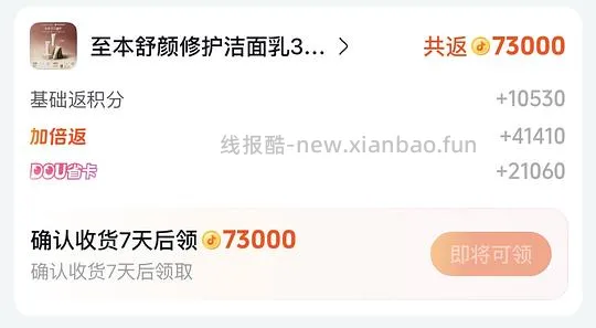 至本洗面奶30.25元一支 - 线报酷