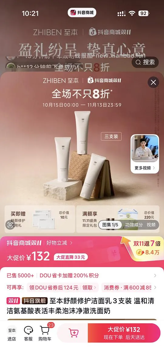 至本洗面奶30.25元一支 - 线报酷