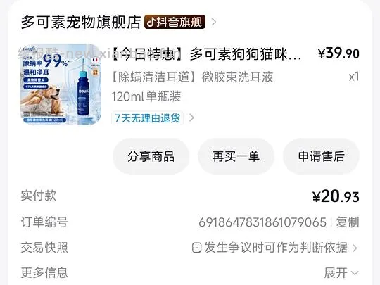 多可素洗耳液120ml22元 - 线报酷