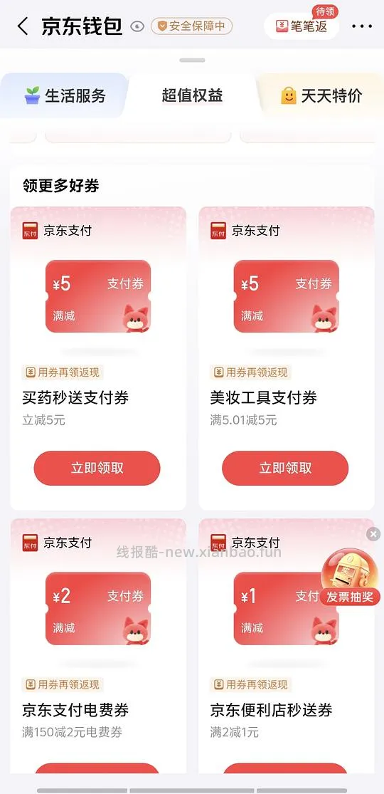 京东支付券-3 - 线报酷