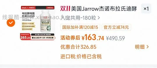 20号jsrrow布拉迪益生菌180粒不到160 - 线报酷