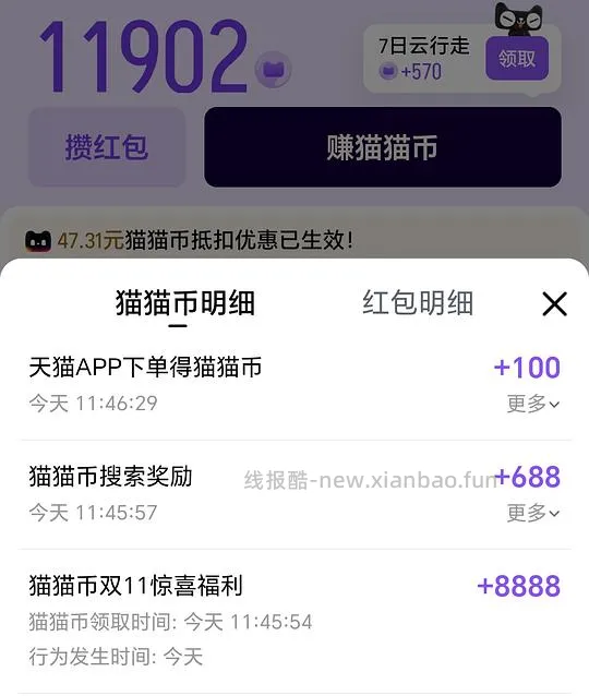 天猫搜索得8888猫猫币 - 线报酷