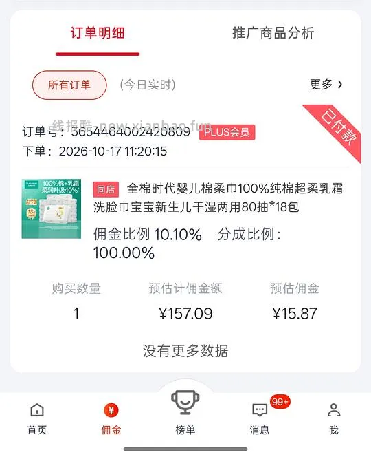 母婴 刚需价全棉时代婴儿棉柔巾约142元到手1440抽 - 线报酷