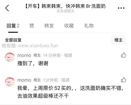 bug套娃，15撸欧志姆（30只漱口水+10只牙刷+30个洗衣凝珠） - 线报酷