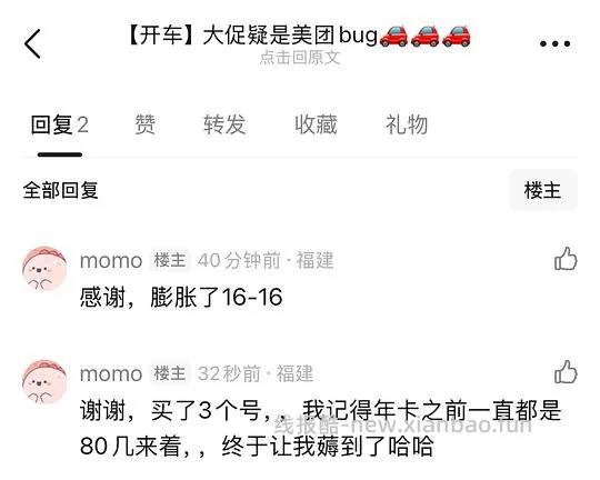 bug套娃，15撸欧志姆（30只漱口水+10只牙刷+30个洗衣凝珠） - 线报酷