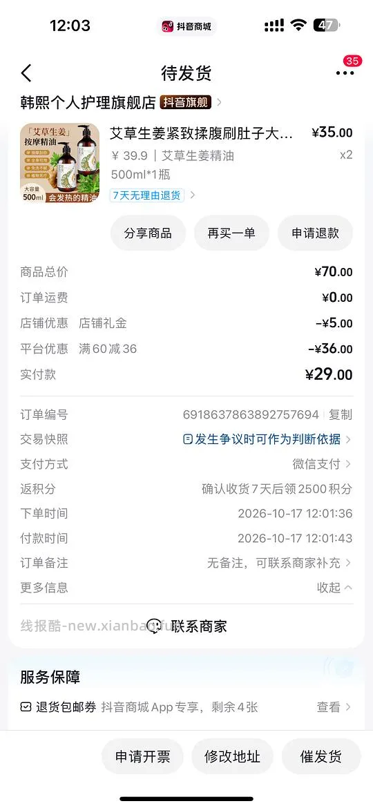 🫘刷券1块7两瓶500ml生姜艾草精油 - 线报酷