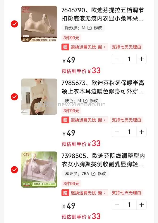 99买三件300左右的欧迪芬内衣 - 线报酷