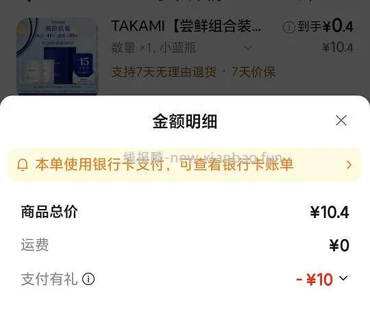 0.4r买Takami试用 - 线报酷