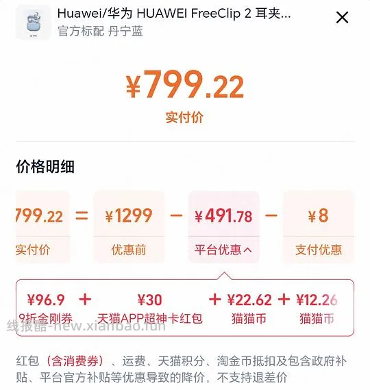 freeclip2💰799，1代535，省钱卡低至750 - 线报酷