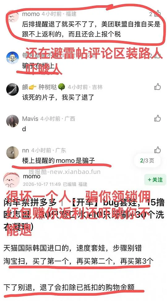 bug套娃，15撸欧志姆（30只漱口水+10只牙刷+30个洗衣凝珠） - 线报酷