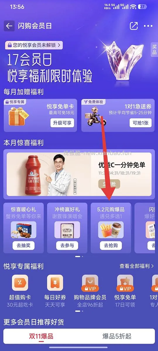 饿了么5.2通用 - 线报酷